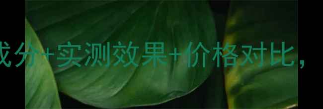 图片 悠莱柔玫修颜隔离霜深度评测成分+实测效果+价格对比，最值得入手的防晒隔离霜推荐2