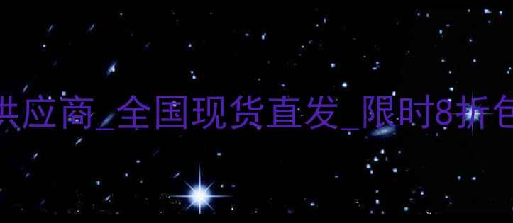 图片 悦诗风吟官方授权正品供应商_全国现货直发_限时8折包邮_护肤套装采购指南1