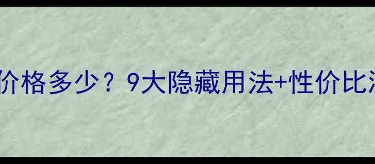图片 悦诗风吟果冻面膜价格多少？9大隐藏用法+性价比测评，一篇看懂！2