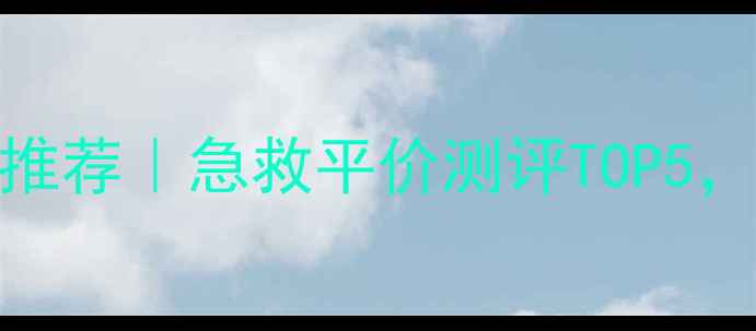 图片 悦诗风吟祛痘面膜推荐｜急救平价测评TOP5，闭口痘痘肌必入！