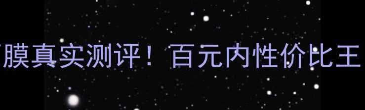 图片 悦诗风吟鲜萃面膜真实测评！百元内性价比王，质地+功效全1