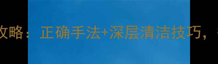 图片 意大利泡泡面膜使用全攻略：正确手法+深层清洁技巧，敏感肌也能安心入坑！1