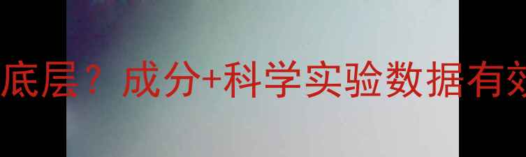 图片 护肤品能否渗透肌底层？成分+科学实验数据有效成分的吸收路径1