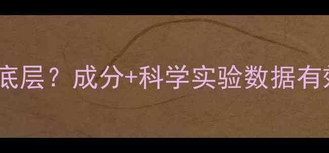 图片 护肤品能否渗透肌底层？成分+科学实验数据有效成分的吸收路径2