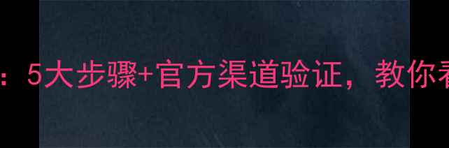 图片 捷豹香水最新全攻略：5大步骤+官方渠道验证，教你看穿真假并搭配妆容2