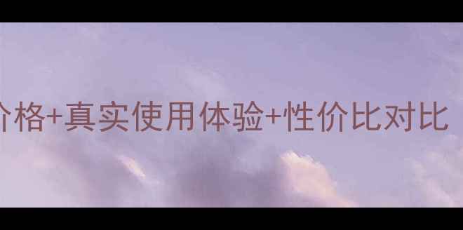 图片 旁氏Pond'039s控油粉最新价格+真实使用体验+性价比对比（油皮亲妈毛孔粗大救星）1