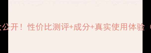 图片 日产马油手霜价格大公开！性价比测评+成分+真实使用体验（附正品购买攻略）1