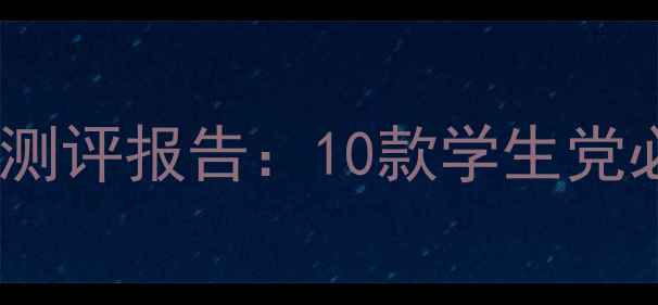 图片 日本平价补水面膜测评报告：10款学生党必入的性价比之王1