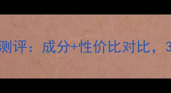 图片 日本水远堂面膜真实测评：成分+性价比对比，30天见证水光肌养成1