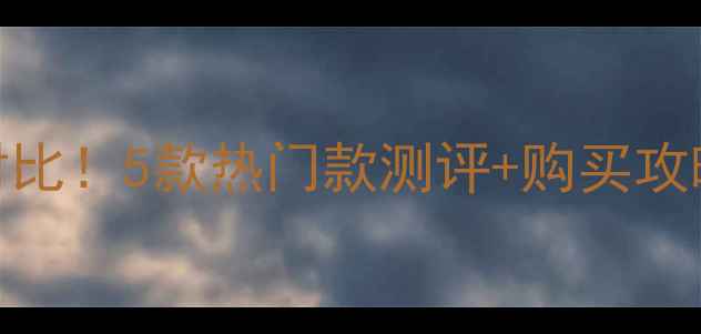 图片 日本珍珠面膜价格对比！5款热门款测评+购买攻略，附赠避坑指南💎