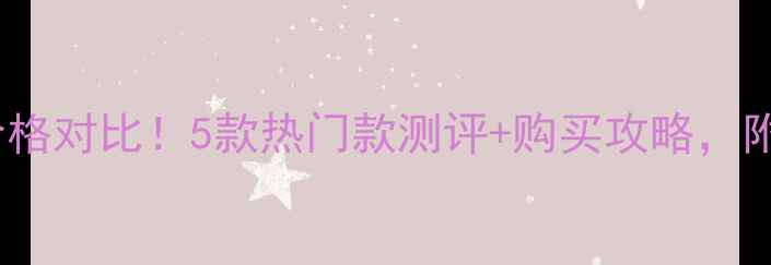 图片 日本珍珠面膜价格对比！5款热门款测评+购买攻略，附赠避坑指南💎2