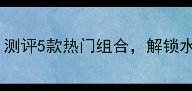 图片 春雨护肤套装口碑推荐：测评5款热门组合，解锁水乳+面膜+精华黄金搭配1