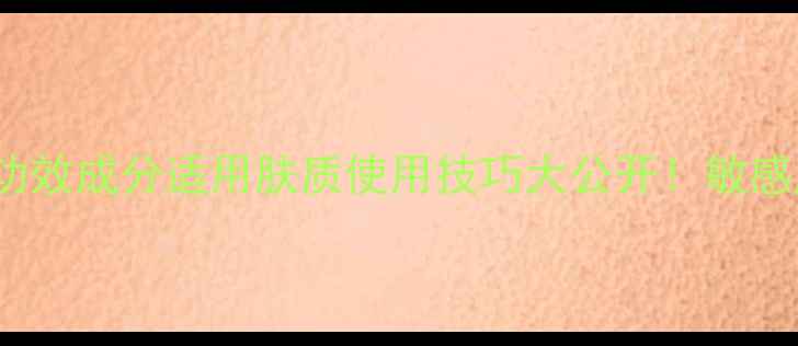 图片 最新全minon面膜功效成分适用肤质使用技巧大公开！敏感肌油痘肌干皮必看