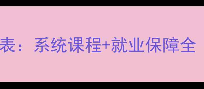 图片 最新化妆师培训价格表：系统课程+就业保障全（附真实学员案例）1