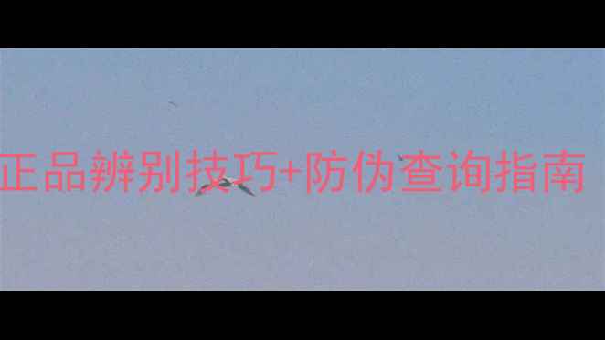 图片 最新版婷美蜗牛面膜正品辨别技巧+防伪查询指南（附购买避坑攻略）2