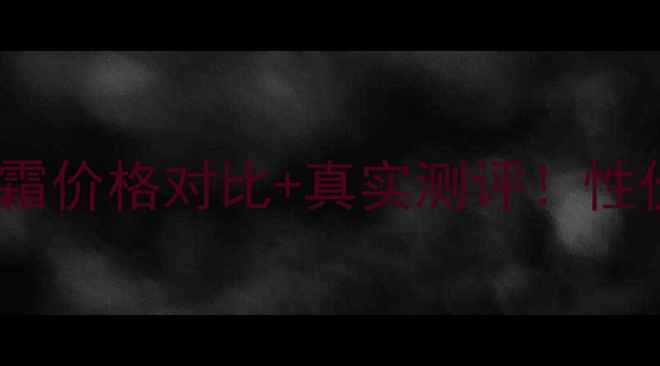 图片 最新雅诗兰黛小棕瓶气垫粉霜价格对比+真实测评！性价比高吗？适合油皮干皮？2