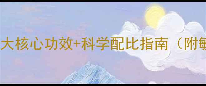 图片 果油护肤成分｜八大核心功效+科学配比指南（附敏感肌使用方案）1