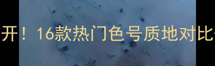 图片 梦妆唇膏笔16专柜价格大公开！16款热门色号质地对比+购买指南（附真实测评）1
