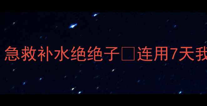 图片 森田玻尿酸面膜测评！急救补水绝绝子✨连用7天我的脸嫩到掐出水！💦1