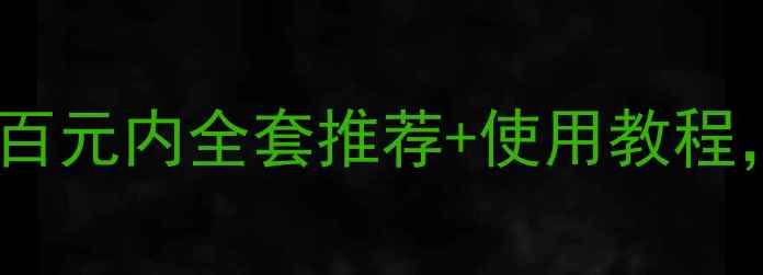 图片 植村秀化妆刷套装价格测评！百元内全套推荐+使用教程，手残党也能变精致妆容！🎁1