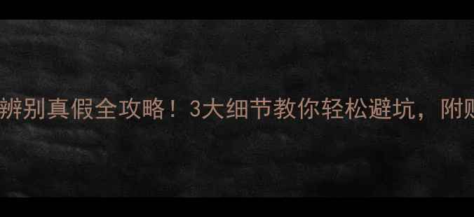 图片 植物医生面膜辨别真假全攻略！3大细节教你轻松避坑，附购买避雷指南2