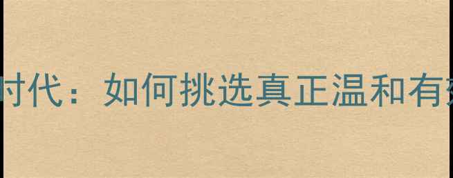 图片 植物萃取护肤的黄金时代：如何挑选真正温和有效的天然成分化妆品1