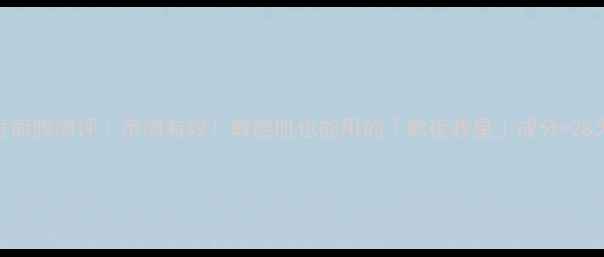 图片 樊文花10号面膜测评｜亲测有效！敏感肌也能用的「熬夜救星」成分+28天真实体验