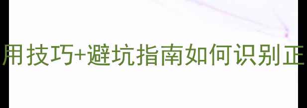 图片 樱花水光面膜辨别真假+使用技巧+避坑指南如何识别正品？手把手教你三步验证1
