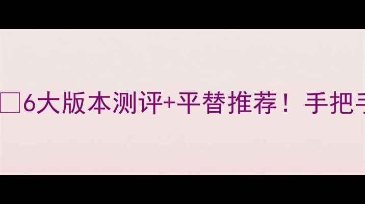 图片 欧舒丹玫瑰香水全💐6大版本测评+平替推荐！手把手教你选对玫瑰香1