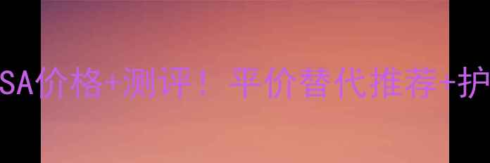 图片 欧舒丹蜡菊精华面膜SASA价格+测评！平价替代推荐+护肤全攻略｜干敏肌必看