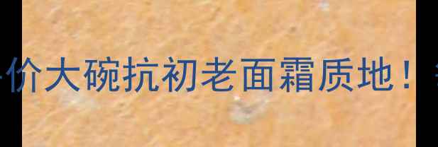 图片 欧舒丹雏菊面膜测评｜平价大碗抗初老面霜质地！敏感肌也能用的熬夜救星