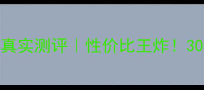 图片 欧莱雅抗皱紧致系列真实测评｜性价比王炸！30+抗老攻略大公开✨2