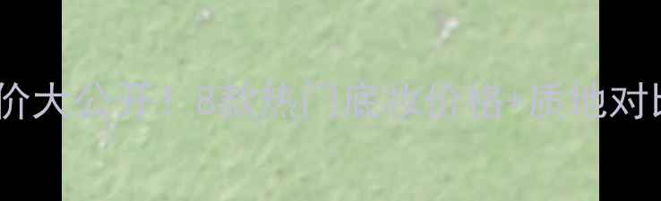 图片 欧莱雅粉底液专柜价大公开！8款热门底妆价格+质地对比，闭眼入不踩雷1