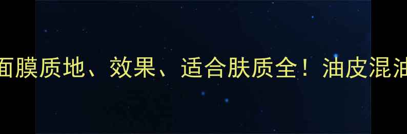 图片 欧莱雅粘土面膜质地、效果、适合肤质全！油皮混油皮必看测评