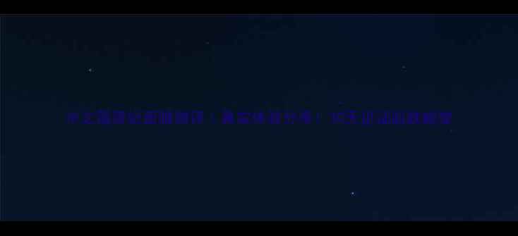 图片 水之蔻贵妃面膜测评｜真实体验分享！30天见证肌肤蜕变