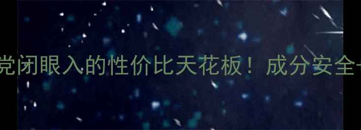 图片 水密码隔离BB霜测评｜学生党闭眼入的性价比天花板！成分安全+妆效绝美，黄黑皮亲测显白