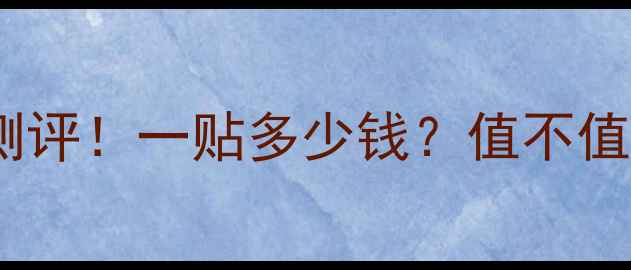 图片 水汪汪面膜真实测评！一贴多少钱？值不值得无限回购？💰1