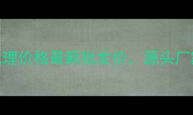 图片 河南化妆凝胶代理价格最新批发价，源头厂家直供省心创业