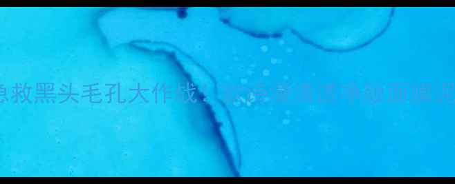 图片 油皮亲妈｜急救黑头毛孔大作战！欧诗漫清透净颜面膜泥实测大公开1