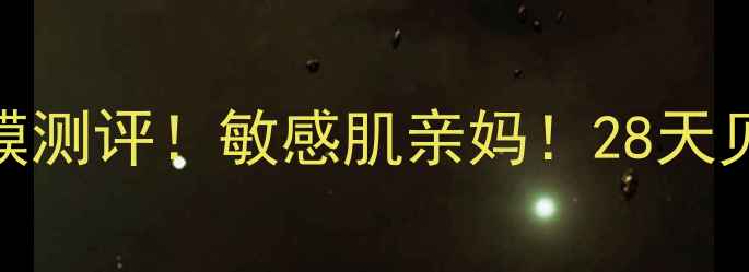 图片 法兰琳卡保湿补水面膜测评！敏感肌亲妈！28天见证水光肌养成全记录