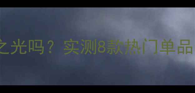 图片 法兰琳卡面膜是国货之光吗？实测8款热门单品，扒一扒成分与效果2