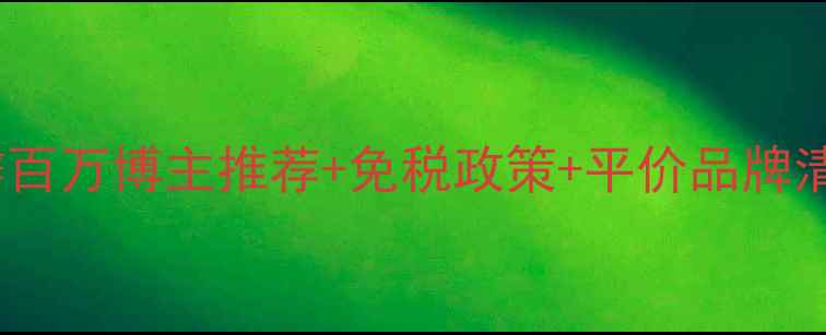 图片 法国护肤品购物全攻略：豆瓣百万博主推荐+免税政策+平价品牌清单（附详细清单+避坑指南）