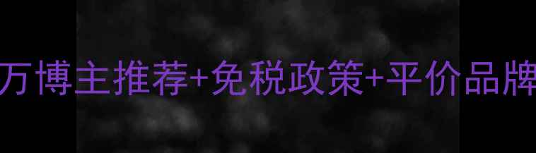 图片 法国护肤品购物全攻略：豆瓣百万博主推荐+免税政策+平价品牌清单（附详细清单+避坑指南）1