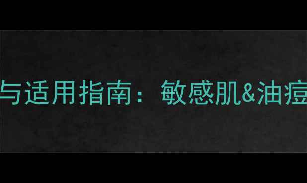 图片 洋甘菊面膜的5大核心功效与适用指南：敏感肌&油痘肌都能用的天然护肤方案2