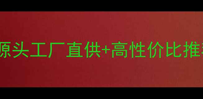 图片 海外美妆货源批发指南：源头工厂直供+高性价比推荐，美妆店主的进阶攻略1