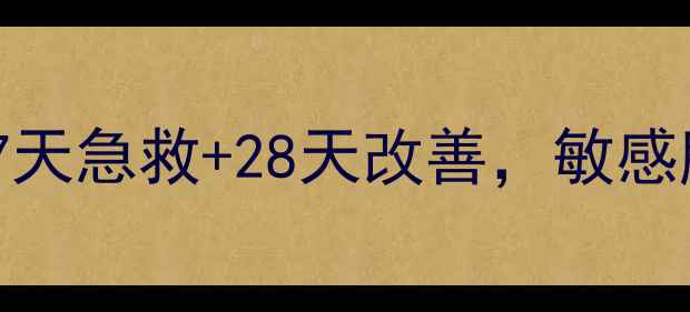 图片 海藻面膜祛痘效果实测！7天急救+28天改善，敏感肌也能用的温和祛痘方案1