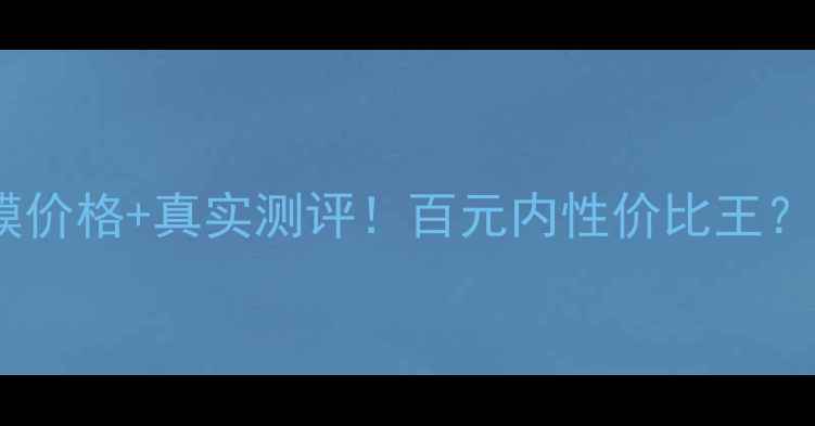 图片 温碧泉睡眠面膜价格+真实测评！百元内性价比王？学生党必看！1