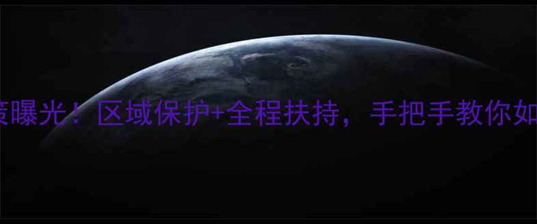 图片 焕面膜最新加盟政策曝光！区域保护+全程扶持，手把手教你如何成为区域代理商1