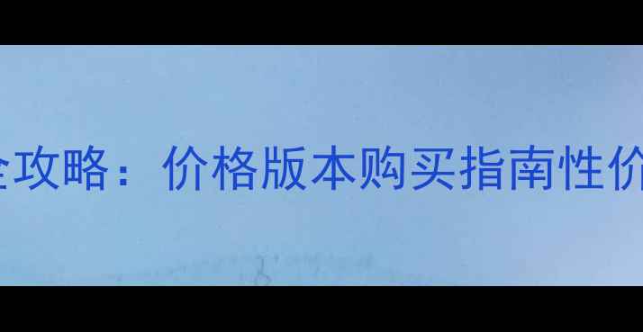 图片 爱玛仕尼罗河香水全攻略：价格版本购买指南性价比对比附官方渠道1