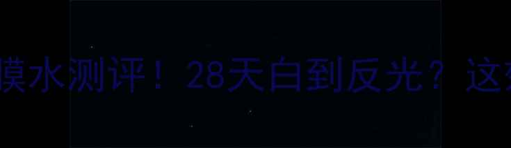 图片 玉兰油水感透白面膜水测评！28天白到反光？这效果我给跪了💦✨2